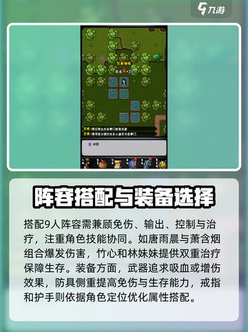 江湖风云录🔥后期最强9人阵容✨截图4