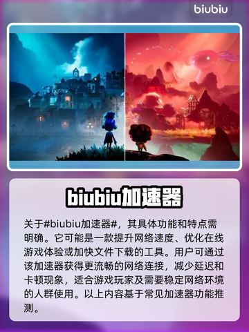 怪镇奇旅🔥加速器推荐，玩游戏必备！截图2
