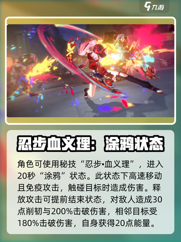 崩坏星穹铁道：乱破技能全面解析💥🔥截图5