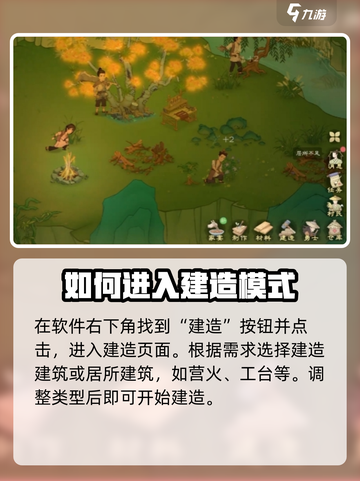 桃源记2怎么建造建筑介绍截图2