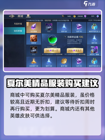 曙光英雄夏尔美皮肤怎么获得介绍截图4
