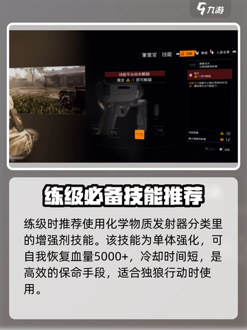全境封锁2🔥技能组合攻略，大神必备🎉截图2