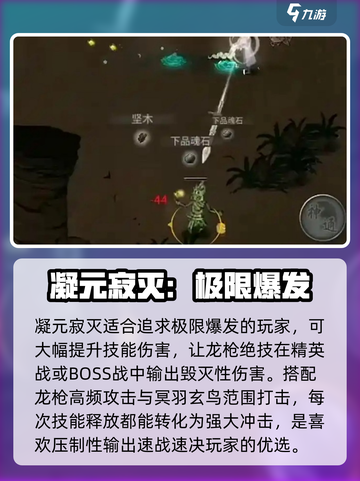 鬼谷八荒🔥龙枪逆天改命选择全攻略💡截图3
