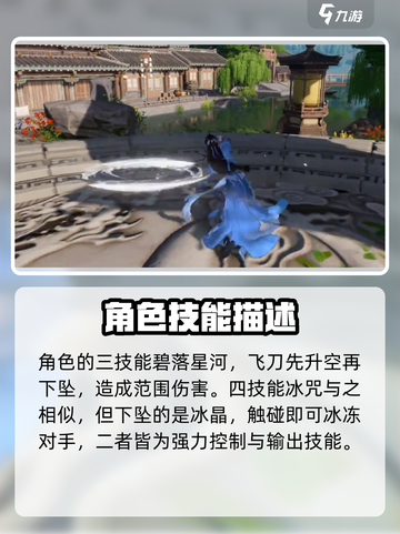 仙剑世界凌波技能介绍截图3