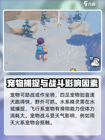 洛克王国手游教学介绍截图5