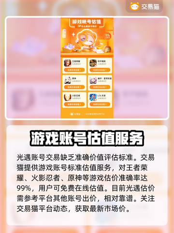 光遇账号交易在哪？🔥安全平台推荐！截图4