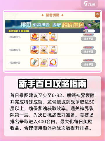 龙魂旅人🔥新手必看！快速上手攻略💎截图5