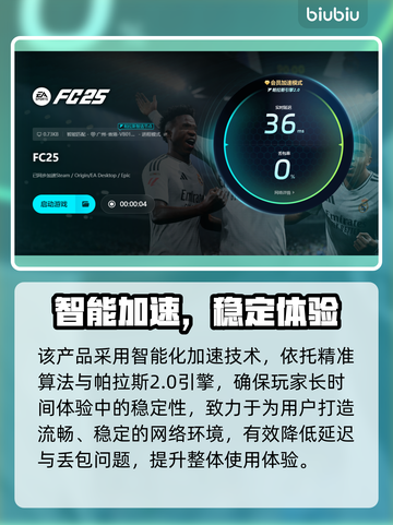 🔥FC25加速器推荐！秒杀延迟神器💥截图6