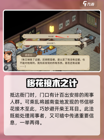 大侠立志传柴王证据分析介绍截图2