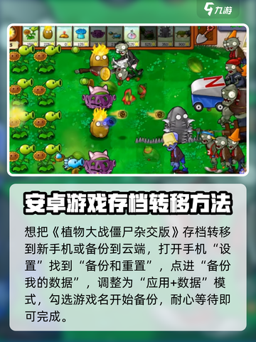 植物大战僵尸杂交版怎么替换存档介绍截图2