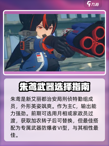 绝区零🔥朱鸢玩法大揭秘！新手必看👇截图2