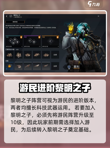 创世战车：黎明之子阵营🔥超强解析！截图2