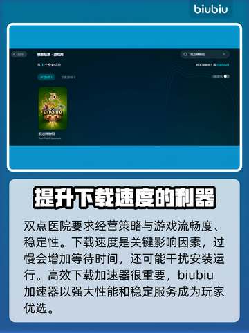 双点医院下载太慢？⚡加速方法来了！截图2