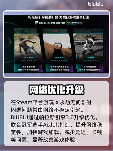 🎮永劫无间闪退？速用加速器解决！截图3