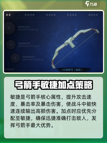 剑灵2🔥弓箭手加点攻略，手游玩家必看！截图2