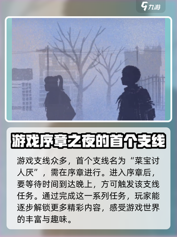 完美的一天手游支线怎么做介绍截图2