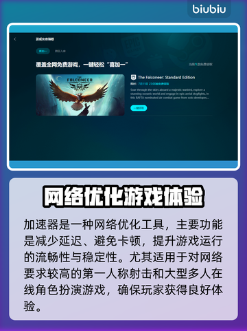 🔥全网最稳游戏加速器推荐！🚀截图2