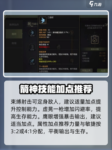 龙之谷世界箭神加点🔥超强输出就这么玩！截图4