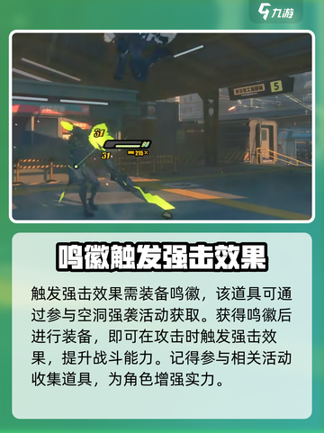 绝区零强击🔥玩法全解析，新手必看！截图5