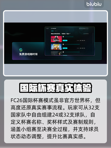 🎮FC26世界杯模式重磅上线！截图3