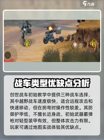 创世战车💥开局流程全揭秘，带你飞速上手！截图2