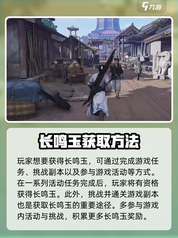 燕云十六声长鸣玉用途分享介绍截图4