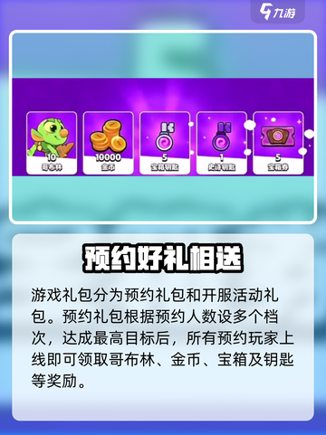 💥爆裂小队新手礼包免费领！🎮截图3