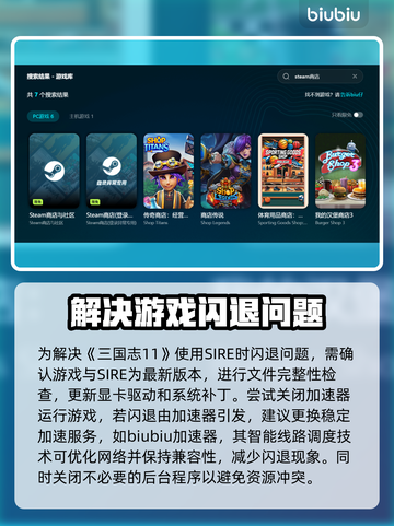 三国志11闪退解决方法大公开！⚡加速器推荐来啦～截图3