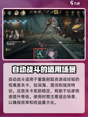 忘却前夜自动战斗怎么搭配介绍截图3