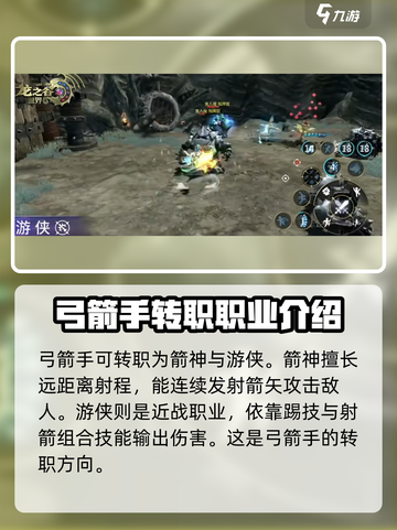 龙之谷世界🔥转职职业全解析！必看👇截图3