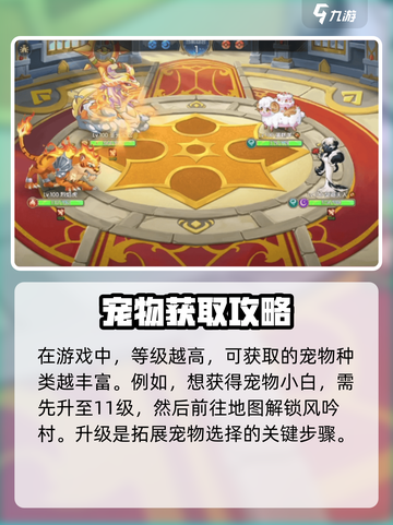 西普大陆手游🔥隐藏宠物抓捕攻略来啦！快抓宠吧～截图2