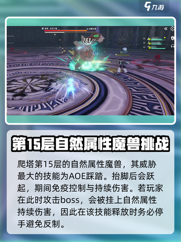 星痕共鸣15层怎么过介绍截图2