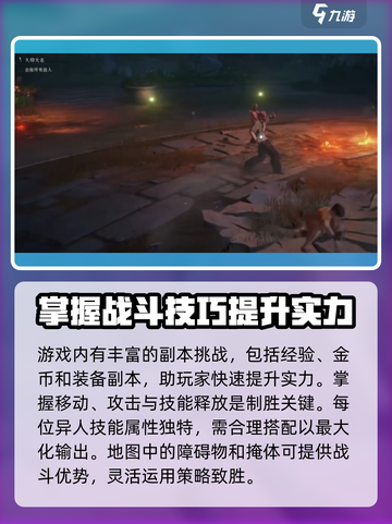 异人之下手游PVE模式怎么玩介绍截图3