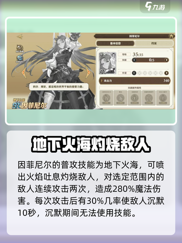 剑与骑士团因菲尼尔好用吗介绍截图2