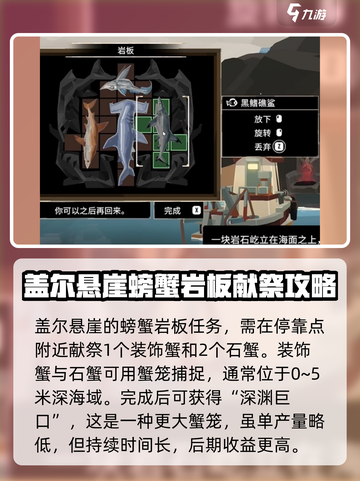 渔帆暗涌献祭石碑位置介绍​介绍截图4