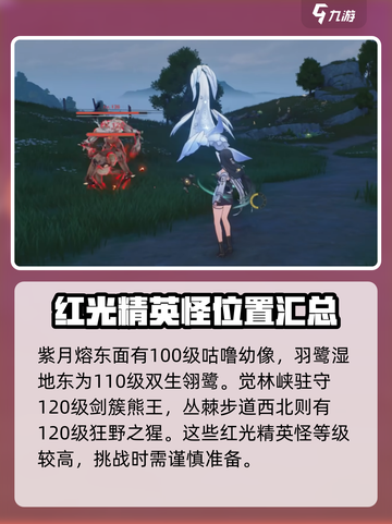 鸣潮🔥13只红光精英怪位置全揭秘！快收藏✔截图9