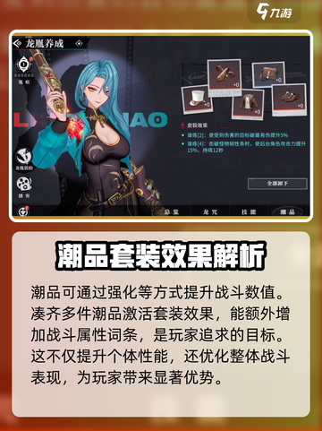 归龙潮潮品装备系统🔥游戏党必看！💎截图4