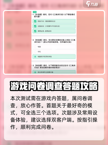 三角洲行动🔥必过攻略！测试答题答案全在这截图2