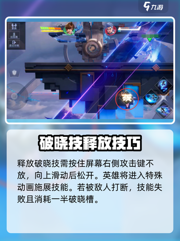 星之破晓破晓技是什么介绍截图3