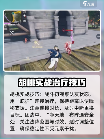 永劫无间手游🔥胡桃实战对战攻略大全来了！💥截图3