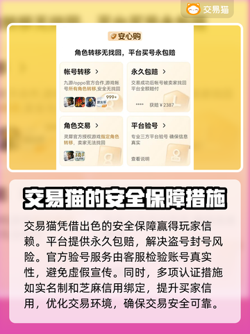 江湖手游账号交易🔥人气平台推荐！👇截图5