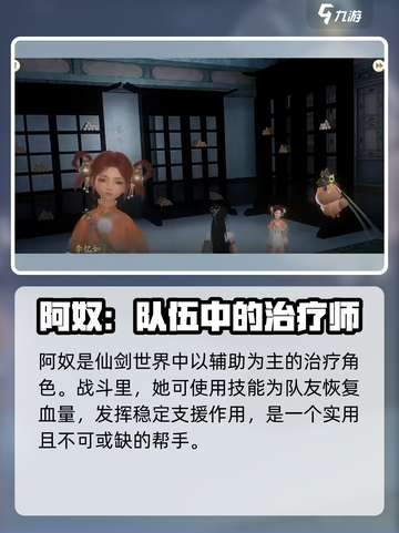 仙剑世界🔥四星角色大揭秘！游戏党必看✨截图3