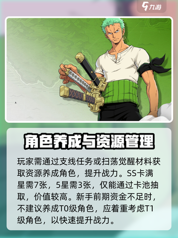 航海王壮志雄心🔥新手必看！招募最强角色指南🎉截图4