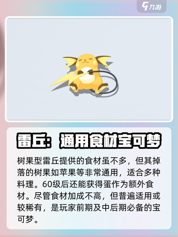 宝可梦sleep精灵推荐攻略介绍截图5