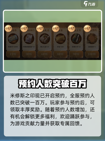 米修斯之印🔥预约奖励大曝光！🎁截图4