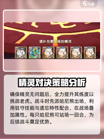 西普大陆手游老虎打法介绍介绍截图4