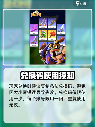 🎮骑士冲呀兑换码大放送！限时领取别错过截图3