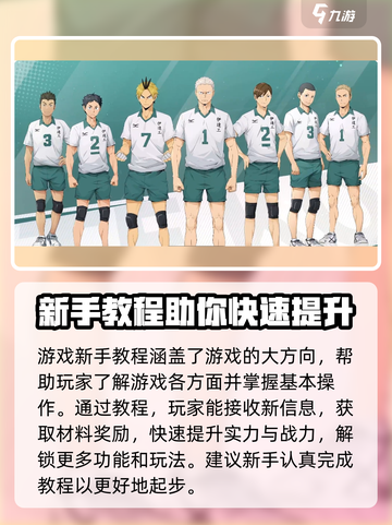 排球少年手游🔥全新玩法攻略来啦！快戳➡截图2