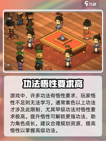 大侠立志传悟性作用是什么介绍截图4
