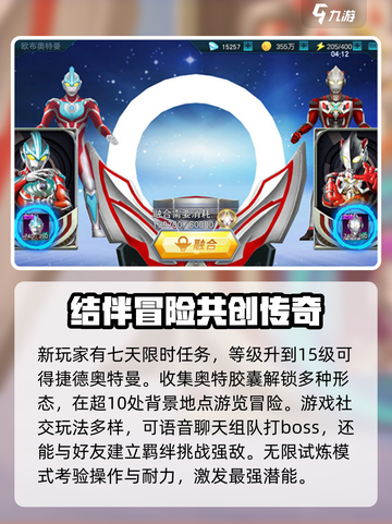 奥特曼传奇英雄2氪金吗介绍截图4